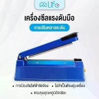 ราคา Life เครื่องซีลถุง เครื่องซีนถุง เครื่องซีล เครื่องซีนถุงขนม เครื่องซีลปากถุง เครื่องซีลปิดปากถุง เครื่องซีลถุงพลาสติก สีน้ำเงิน (1731744593442081589)