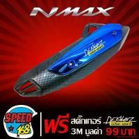 ราคา ใช้งานได้ กันร้อนท่อ NMAX ข้างท่อ N-MAX เคฟล่าดำ สีน้ำเงิน + สติ๊กเกอร์ 3M DEKVANZ 1อัน มอเตอร์ไซค์ Motorcycle รถ (1731752504055008032)