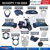 ราคา ชุดสีทั้งคัน HONDA SCOOPY 110i CLUB 12 ปี 2024 สีน้ำเงิน-ขาว รหัสสี PB-417M สกูปปี้ แท้เบิกศูนย์ฮอนด้า (Megaparts Store) (1731976066273871410)