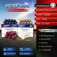 ราคา PT(ยกลัง 300 และ 400กรัม) จาระบีLIUSAN จาระบีหลอดตัวหนอน ใช้หล่อลื่นอุปกรณ์ เครื่องจักรอุตสาหกรรม จาระบีลิเที่ยม เบอร์2 เบอร์ 3 สีน้ำเงิน สีเหลือง สีแดง สีขาว ทนร้อนสูง (1730005077541947923)