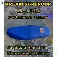 ราคา ✴เบาะปาดเอกนาทองรุ่น DREAM SUPERCUP (ดรีมซุปเปอร์คัพ) ปาดทรงกลาง เอกนาทอง NA-THONG สีน้ำเงิน❀ (1731621603172713699)