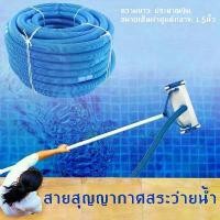 ราคา สายดูดตะกอนสระว่ายน้ำ ท่อดูดน้ำ สายดูดน้ำ PE ขนาด 1.5 นิ้ว ยาว 9 เมตร（สีน้ำเงิน）ใช้ทำความสะอาดทราย หิน เศษใบไม้ และเศษตะกอนที่ก้นสระได้อย่าง (1730122110851254674)
