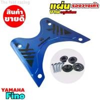 ราคา แผ่นรองเท้า YAMAHA Fino แผ่นอลูมิเนียม ปูพื้น ฟีโน่ สีน้ำเงิน มิเนียมวางเท้าฟีโน่ มอเตอร์ไซค์ Motorcycle (1729754300924201514)