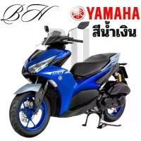 ราคา ชุดสี แฟริ่ง เฟรม GDR155-A AEROX BBR สีน้ำเงิน YAMAHA AEROX 155 2021 ของแท้ YAMAHA (1732180403871909783)