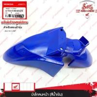 ราคา 61100KVB900ZS บังโคลนหน้า (สีน้ำเงิน) CLICK110i ปี 2007 Motorcycle มอเตอร์ไซค์ (1729991320266247137)