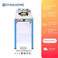 ราคา DYNA HOME เตาชั้นเดี่ยว เตาแก๊สสแตนเลส แบบตั้งพื้น 1 หัวเตา Dyna Home รุ่น LK-112 สีน้ำเงิน (1731825363128650070)
