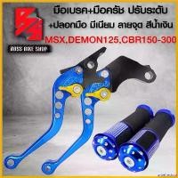 ราคา unrefreshop แบบพกพา มือเบรคMSX,มือเบรคแต่ง MSX,MSX-SF,DEMON125,CB150R,CBR150-300 (ปรับระดับ) งาน CNC สีน้ำเงิน งาน 10A + ปลอกมือ มีเนียม (ลายจุด) สีน้ำเงิน Motorcycle มอเตอร์ไซค์ (1730813947994212515)