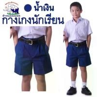 ราคา [COD] กางเกงนักเรียน ชาย สีน้ำเงิน (ผ้าโทเร) ประถม มัธยม - ตราแมมมอธ (1732076419635053908)
