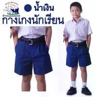 ราคา กางเกงนักเรียน ชาย สีน้ำเงิน (ผ้าโทเร) ประถม มัธยม - ตราแมมมอธ คําแนะนําผลิตภัณฑ์ใหม่ของเดือนนี้ (1731640211055937468)