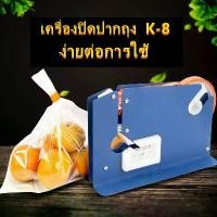 ราคา เครื่องรัดปากถุง ที่รัดปากถุง แท่นเทปรัดปากถุง เครื่องรัดถุงผัก รุ่น K-8 (สีน้ำเงิน) ขาย (1732099292210169113)