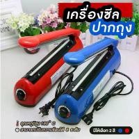 ราคา สินค้าขายดี เครื่องซีลถุงพลาสติก เครื่องซีลปิดปากถุง สีแดง/สีน้ำเงิน (1731640818294425099)