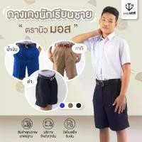 ราคา กางเกงนักเรียนชาย ผ้าโทเรเส้นคู่ (สีน้ำเงิน/สีกากี/สีดำ) ตรานิวมอส (newmos) (1731952920905549819)