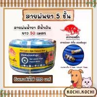 ราคา สายพ่นน้ำยา (ม้วนเต็ม) ตราควายเหล็ก หนา 5ชั้น ยาว 50เมตร (สีน้ำเงิน) รองรับแรงดันได้ 120 บาร์ สายพ่นยา สายยางพ่นยา พ่นยา สายเครื่องพ่นยา ของแท้มีคุณภาพ (1731829432014833528)