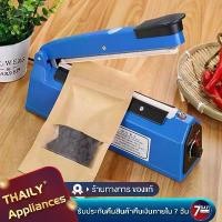 ราคา Thaily เครื่องซีล เครื่องซีลปิดปากถุง เครื่องซีลถุงพลาสติก สีน้ำเงิน FS-200ที่ซีลถุง ซีล ที่ซีลถุง ถุงสูญญากาศ ถุงซีล (1731649061704469137)