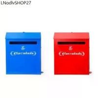 ราคา ตู้รับความคิดเห็น ยี่ห้อโรบิ้น NO.511 สีน้ำเงิน สีแดง Robin 511 (1732179290745505642)
