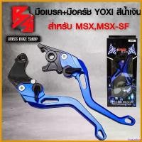 ราคา lirocoshop ใช้งานได้ มือเบรก MSX-125,MSX-SF,DEMON-125 สีน้ำเงิน กล่องดำ YOXI ทอง มอเตอร์ไซค์ ไฟเลี้ยว ฟอซ่า ไฟส่อง พื้น มอไซค์ Motorcycle รถ (1730814238015391981)