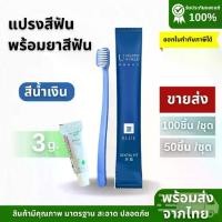 ราคา แปรงสีฟันพร้อมยาสีฟัน อุปกรณ์โรงแรม สีน้ำเงิน สีสวยมาก ขายส่งพร้อมส่ง ส่งจากไทย (1732154261538637291)