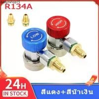 ราคา คอปเปอร์ เติมน้ำยาแอร์ R134a สีแดง+สีน้ำเงิน ชุด1คู่ หัวเติมน้ำยาแอร์รถยนต์ คัปปิ้งน้ำยาแอร์รถยนต์ หัวแปลงเติมน้ำยาแอร์ (1731875145671738611)