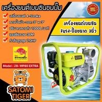 ราคา เครื่องสูบน้ำ เบนซิน ชนปั๊ม 3 นิ้ว 7HP สีเขียว ควายเหล็ก (Petrol pump) เครื่องยนต์แรง ปั๊มแรง น้ำแรงได้มาตรฐาน (1732082492158084540)