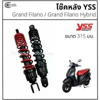 ราคา โช๊คหลัง Grand Filano / Grand Filano Hybrid โช๊ค YSS รุ่น Pro plus 125 led สีเขียว กรอง ใส cx 160 (1732022753108853832)