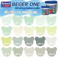 ราคา Beger One สีทาภายในผสมรองพื้น (สีเขียว) ขนาด 3L สีน้ำ สีรองพื้น สีทาบ้าน [ จบครบในตัวดียว ] (1732217517478283778)