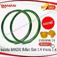ราคา ขอบล้อBANZAI(บันไซ) สีเขียว อลูมิเนียม ขนาด1.4ขอบ17(1คู่) สำหรับรถจักรยานยนต์ (1731739927334650898)