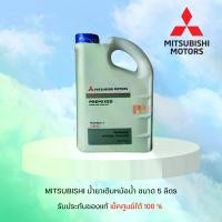 ราคา MITSUBISHI น้ำยาเติมหม้อน้ำ ขนาด 5 ลิตร สีเขียว PREMIXED ไม่ต้องผสมน้ำ สำหรับรถยนต์ MITSUBISHI ทุกรุ่น ( รหัสสินค้า MSC-99061T ) (1731595819084908303)