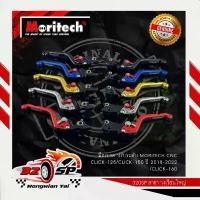 ราคา มือเบรค ปรับระดับ MORITECH CNC CLICK-125/CLICK-150 I 2018-2022 /CLICK-160 คําแนะนําการขายที่ร้อนแรงในเดือนนี้ ท่อ ยาง กรองอากาศ led สีเขียว โช้ค ถุงลม สําหรับ เวฟ 110 หน้า (1732118810779944100)