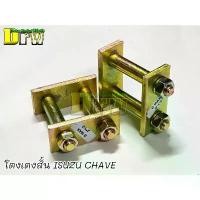 ราคา โตงเตงสั้น โหลด D-max CHAVE TFR มังกรทอง ตัวเตี้ย 3.5" 1 คู่ เหล็กหนา แข็ง เหนียว ชุ๊ปซิ้งค์อย่างดีไม่ ถลอก ไม่เป็นสนิม คําแนะนําผลิตภัณฑ์ใหม่ของเดือนนี้ แร็คท้าย ทรง เตี้ย ขา (1731887527361807719)