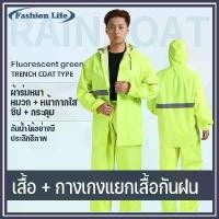 ราคา ชุดกันฝน ชุดกันน้ำ เสื้อกันฝน สีเขียว/สีส้ม/สีดำ มีแถบสะท้อนแสง รุ่นหมวกติดเสื้อ sizeL-3XL (1731915878526322136)