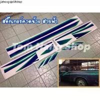 ราคา ขายร้อน สติ๊กเกอร์ คาดข้าง สายฟ้า ไมตี้ สีเขียว สีชมพู สำหรับ ไมตี้เอ็กซ์ MTX แคป ปี 1994-1996 (1731405566150149293)