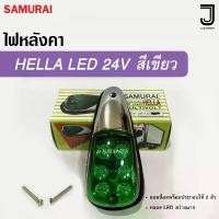ราคา COD. ไฟหลังคา / ไฟตาหวาน / ไฟสัญญาณ / ไฟหัวเก๋ง / ไฟรถบรรทุก HELLA เฮลล่า LED 24V สีเขียว (แถมน็อตพร้อมประกอบ) (1732305027362228482)