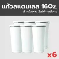 ราคา แก้วสแตนเลสเก็บความเย็น 550ml สีขาว/สีเงิน (สามารถใช้สำหรับงานสกรีน Sublimation) [PACK6] (1732156738682717620)