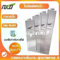 ราคา ใบมีดตัดหญ้า, ใบมีดตัดหญ้า NKO, สีเงิน, วัสดุ Mn65, ขนาด 12-14-16-18 นิ้ว, เกรด A, ราคาโรงงาน (1732073564127135571)