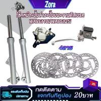 ราคา โช๊คหน้า สีดำ/สีเงิน เวฟ110i/เวฟ125ปลาวาฬ ปั้มล่างเวฟ110i+จานดิสเบรค/จานเจาะ110i+ปั้มบนเวฟ110i (1732091610276726441)