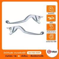 ราคา Lambretta ก้านเบรคมือซ้าย/ขวา Lambretta V200 (สีเงิน) แท้จากศูนย์ 100% (1732083295670207912)