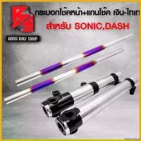 ราคา toxicodshop ใช้งานได้ ปลอกโช๊คหน้า กระบอกโช๊คหน้า รหัส 65 + แกนโช๊คหน้า สีเงิน-ไทเท สำหรับ SONIC,DASH โซนิค,แดช สีเงิน/คาดดำ Motorcycle มอเตอร์ไซค์ (1730813944654171019)