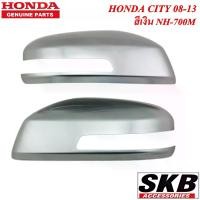 ราคา HONDA CITY ปี 2008-2013 ฝาครอบกระจก สีเงิน NH-700M ครอบกระจกCITY ครอบกระจกซิตี้ (1730372118041103027)