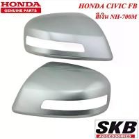 ราคา ฝาครอบกระจก HONDA CIVIC FB มีไฟเลี้ยว สีเงิน NH-700M ครอบกระจกCIVIC ครอบกระจกซิวิค อะไหล่แท้ศูนย์ (1730392449115523763)