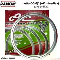 ราคา ensnaredshop23 ปัจจุบัน วงล้อ(COM)* AK กล่องเขียว}1.40-17 สีเงิน รหัสสินค้า SPD-C049708 (1731187072056788748)