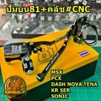 ราคา ปั้มบน ปั้มบนตู้ปลา8.1 CNCข้างขวา+คลัชซ้าย(สีดำ)/(สีเงิน) ปั๊มบนตู้ปลา8.1 ปั๊มบน8.1งานCNC ปั้มบนตู้ปลา8.1 (1730778594620901865)