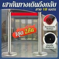 ราคา 2เสา!เสากั้นทางเดินดึงกลับ เสากั้นทางเดินสแตนเลส เสากั้นคิว เสาสแตนเลส เสาต่อคิว สีเงิน 1.8 เมตร ของไทยพร้อมส่ง (1732166459446429354)
