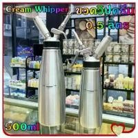 ราคา flechazo shop----ขวดวิปครีม 0.5 ลิตร ขวดทำวิปครีม เครื่องตีวิปปิ้งครีม ขวดวิปปิ้งครีม ขวดวิปครีม กระบอกวิปปิ้งครีม กระบอกวิปครีม สีเงิน ขวดทำวิปครีม 500ml (1731984504373676714)