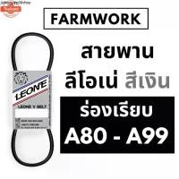 ราคา ขายดีประจำเดือนนี้ สายพาน ลีโอเน่ สีเงิน ร่อง A ร่องเรีย A80-A99 A80 A81 A82 A83 A84 A85 A86 A87 A88 A89 A90 A91 A92 A93 A94 A95 A96 A97 A (1731597582244152493)