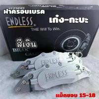 ราคา ฝาครอบเบรค สีเงิน ฝาครอบคาลิปเปอร์ งานอลูมิเนียม 1 คู่ (1731992572588229926)