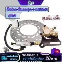 ราคา ปั้มเบรคหลัง3ชิ้น cbr ปั้มล่าง+ปั้มกระทุ้งหลัง+จานดิสหลัง สีเงิน (1732074923358979913)