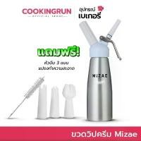 ราคา สินค้าดี [ออกใบกำกับภาษีได้] ขวดวิปครีม Cookingrun เครื่องบีบวิปปิ้งครีม กระบอกวิปปิ้งครีม กระบอกวิปครีม สีเงิน 500ml (1731242265111397563)