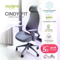 ราคา เก้าอี้เพื่อสุขภาพ MODENA CINDY FIT สีเทา พนักพิงโค้ง S-Curve เอนได้ 135° ที่วางแขน MultiFit เบาะ SmartFit รองรับสรีระ ตาข่าย Double Mesh ขาเหล็กแข็งแรง รับน้ำหนัก 120 กก. รับประกัน 5 ปี (173163868963