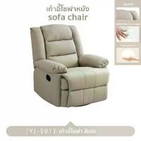 ราคา โซฟาพักผ่อน 1 ที่นั่ง ปรับนอนได้ 160องศา มี5สีให้เลือก สีเทา เหลือง ฟ้า เบจ ส้ม (1730514580348111442)