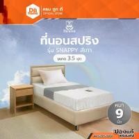 ราคา [ผ่อน 0%*] SWANA ที่นอนสปริง 3.5 ฟุต หนา 9 นิ้ว รุ่น SNAPPY สีเทา |LAN| (1731971725741558691)